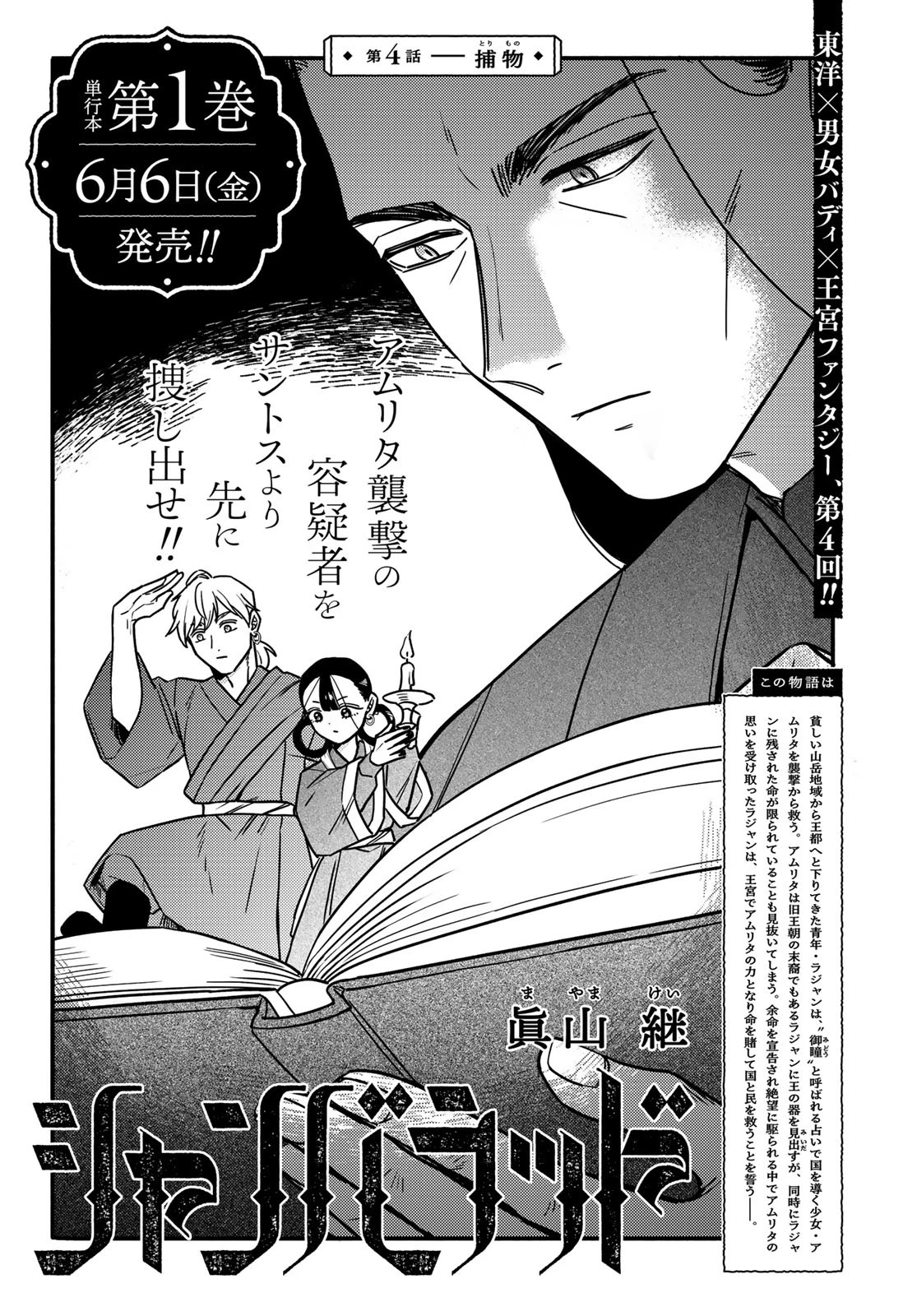 シャンバラッド 第4話 - 1