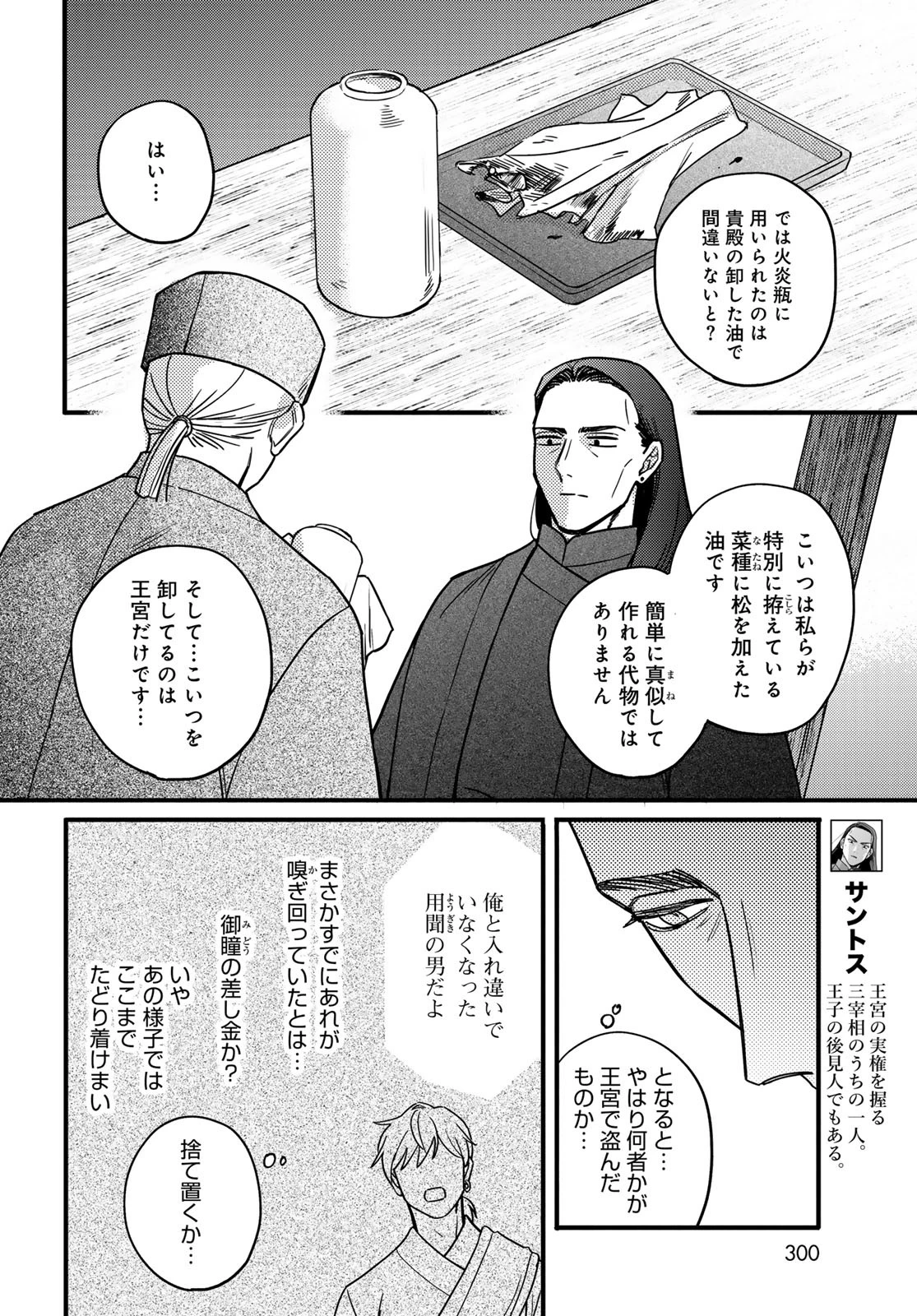 シャンバラッド 第4話 - 2