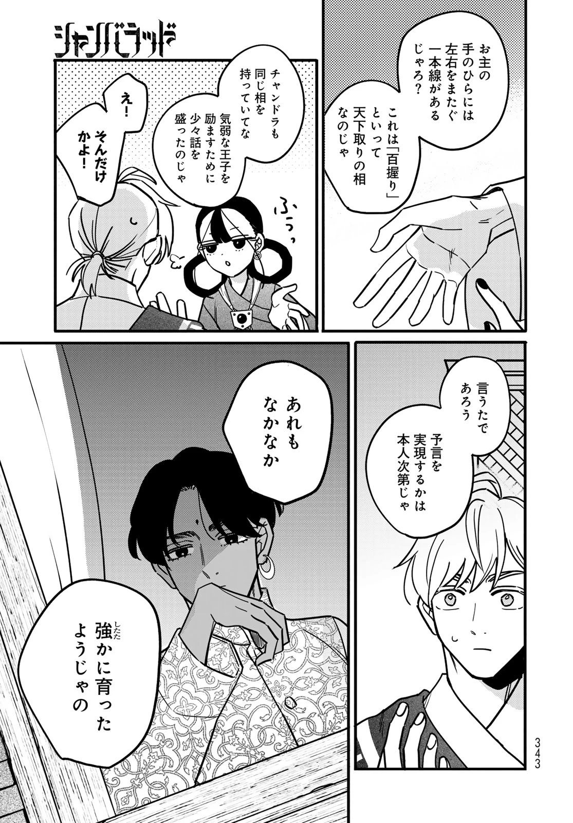 シャンバラッド 第6話 - 29