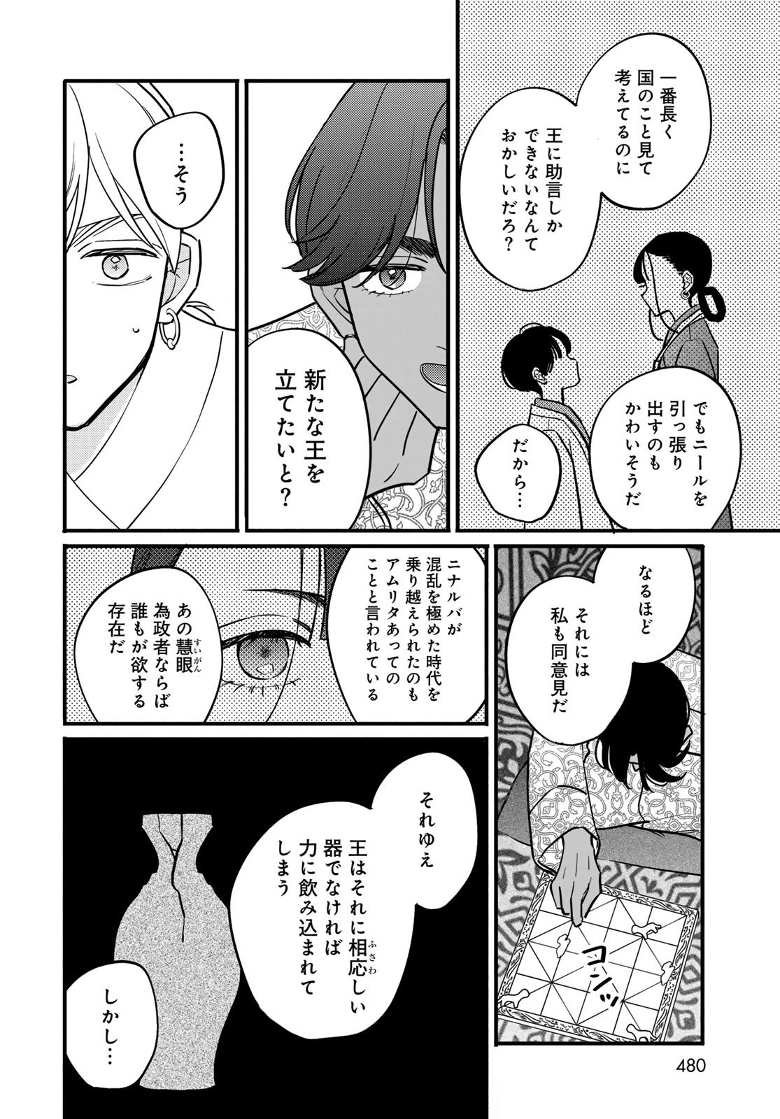シャンバラッド 第8話 - 30