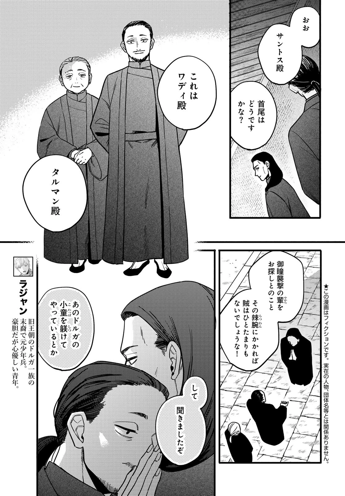 シャンバラッド 第4話 - 3