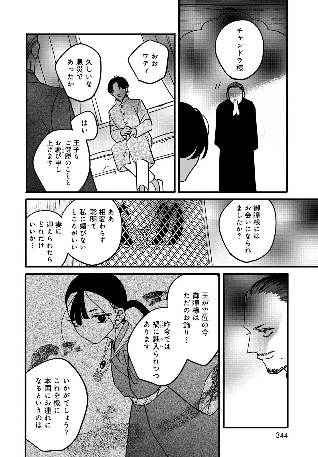シャンバラッド 第6話 - 30