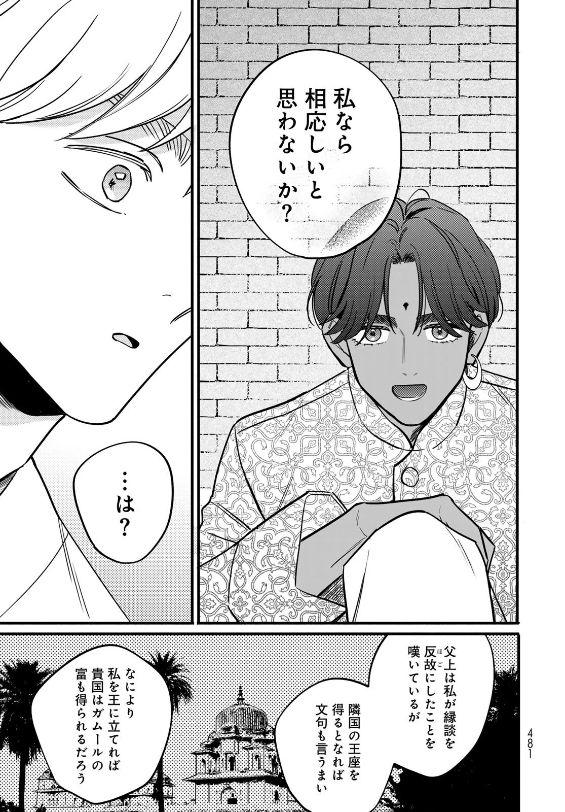 シャンバラッド 第8話 - 31