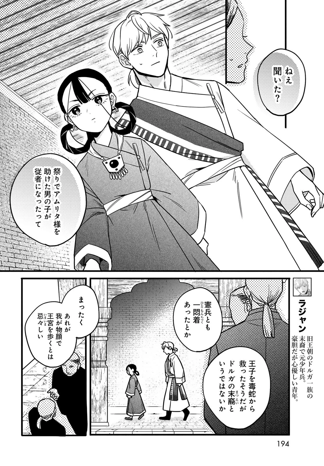 シャンバラッド 第3話 - 2