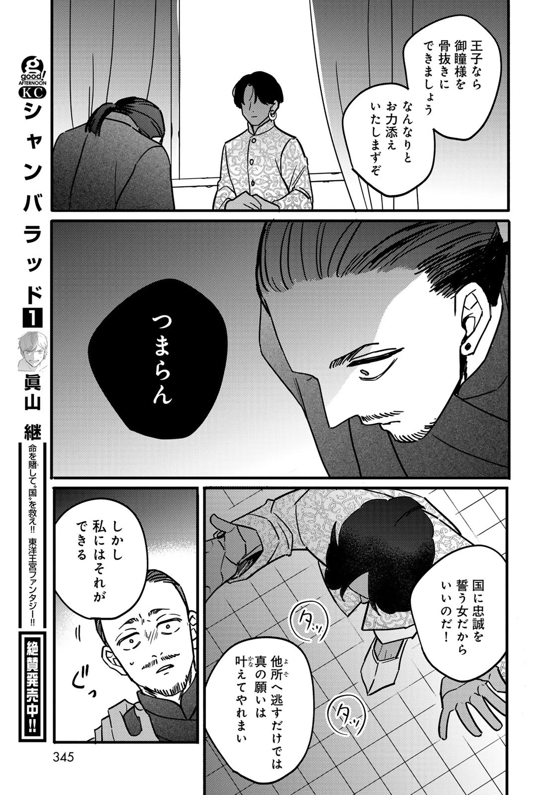 シャンバラッド 第6話 - 31