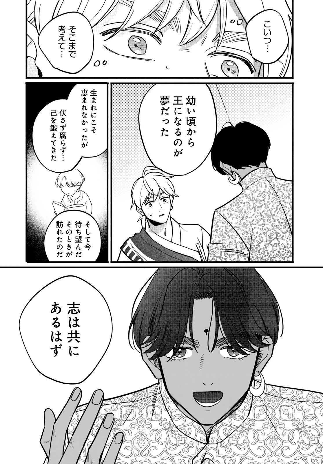 シャンバラッド 第8話 - 32