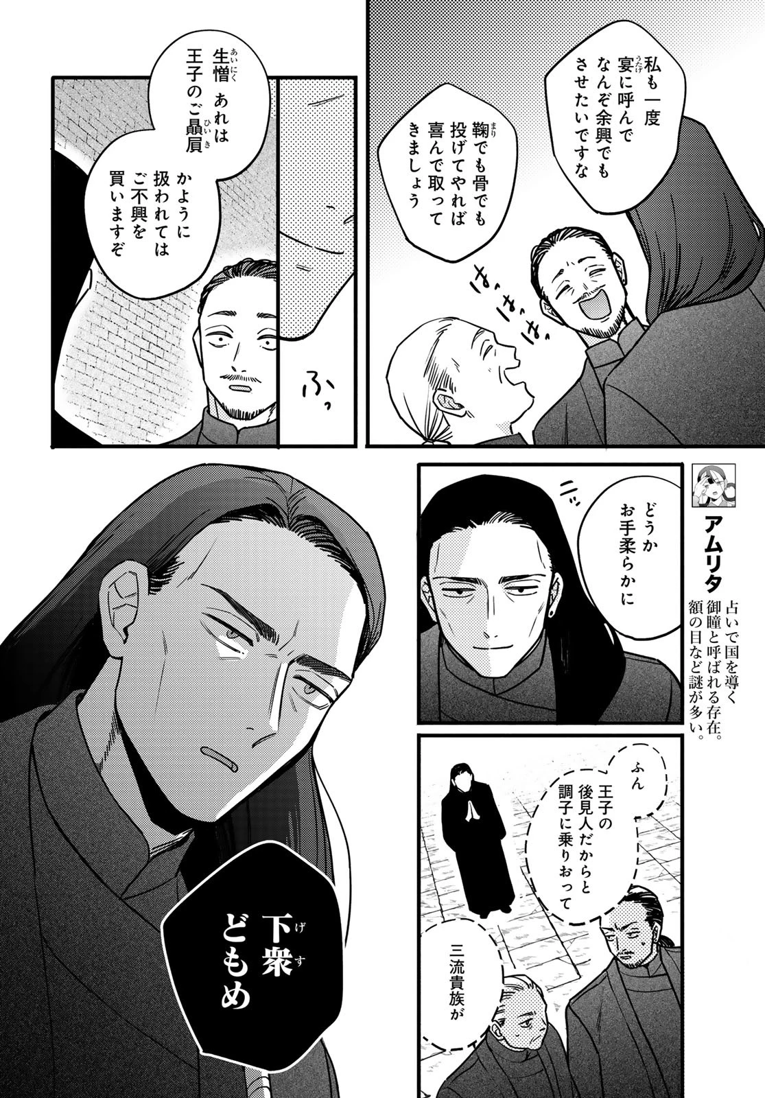 シャンバラッド 第4話 - 4