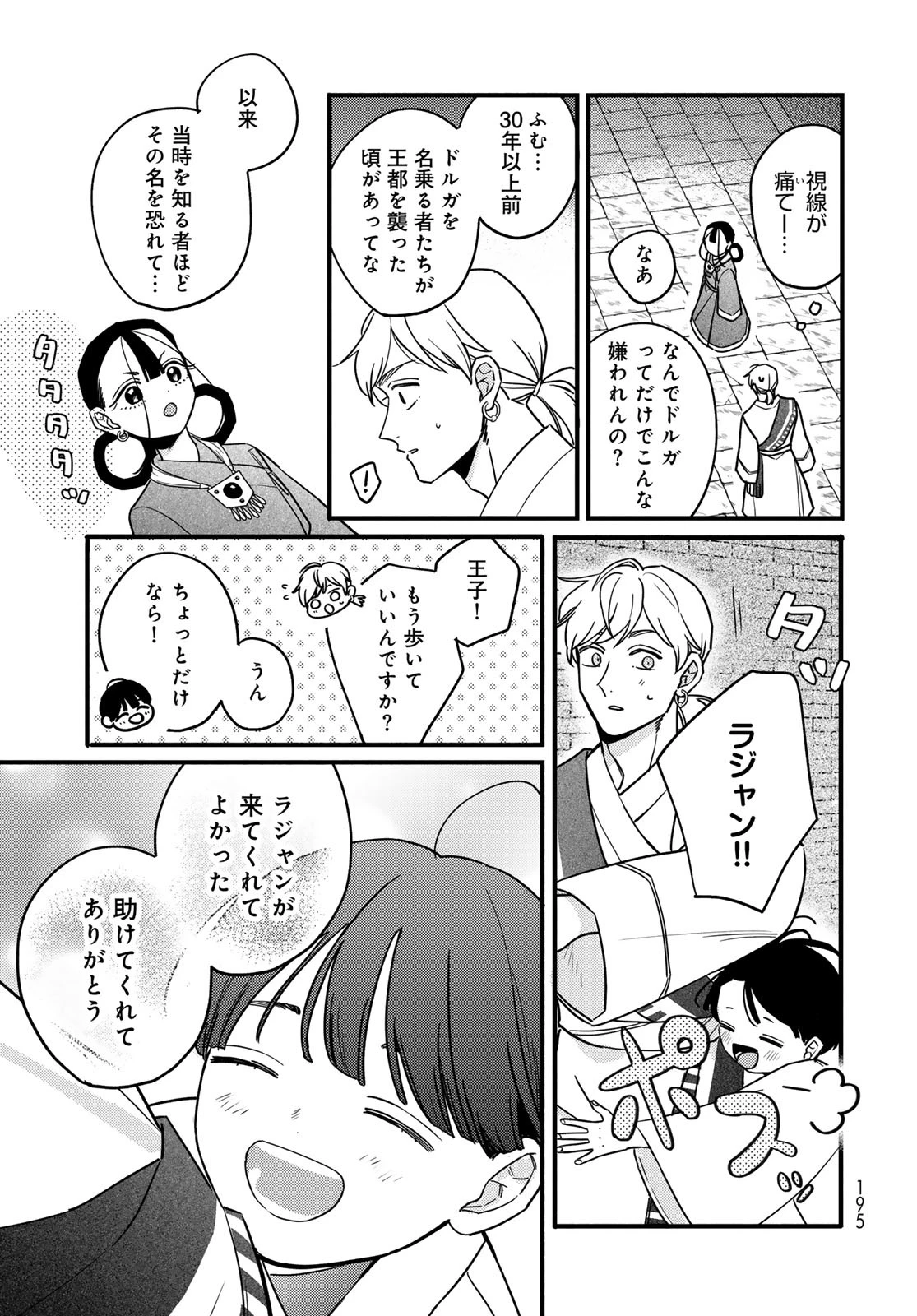 シャンバラッド 第3話 - 3