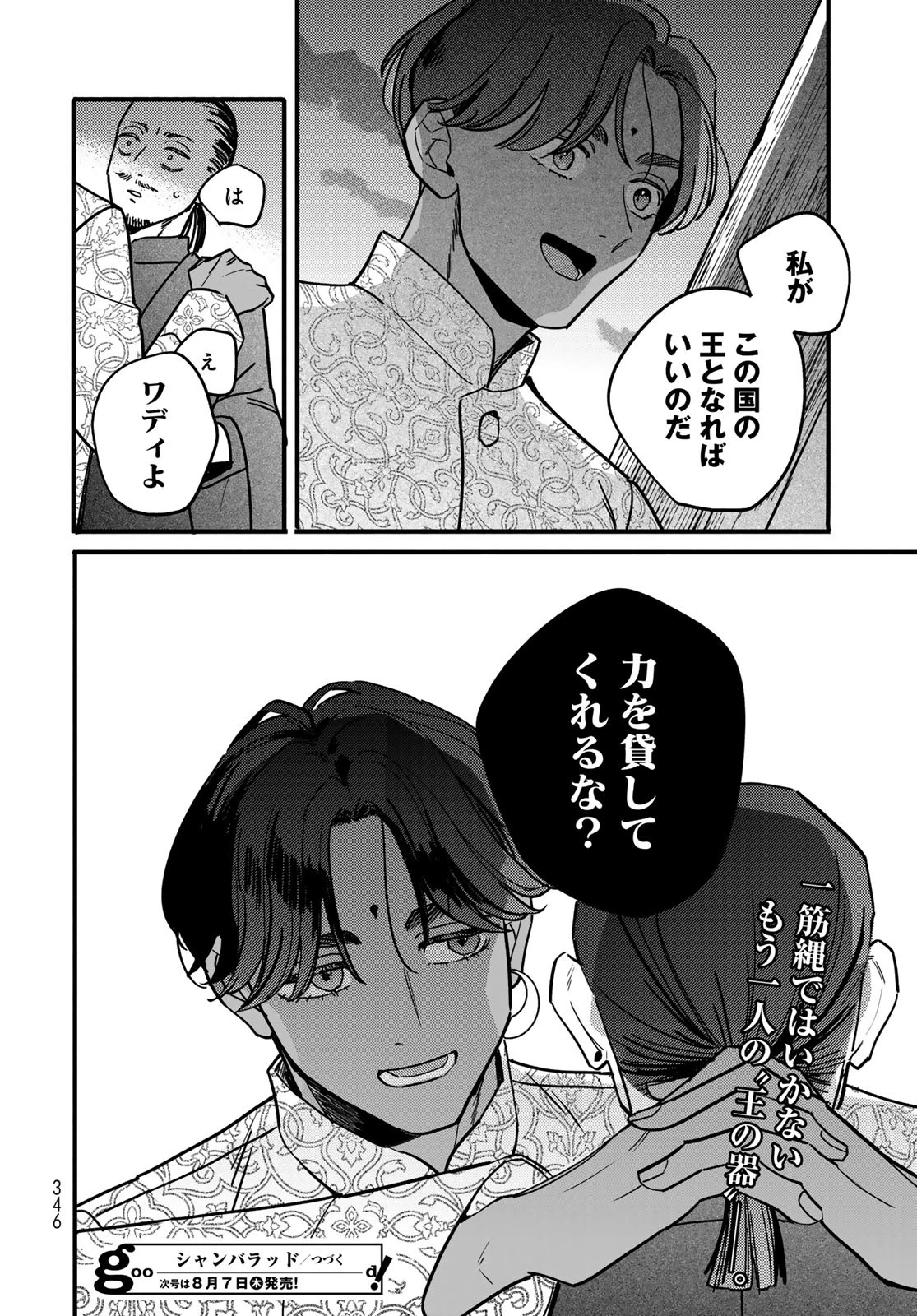 シャンバラッド 第6話 - 32