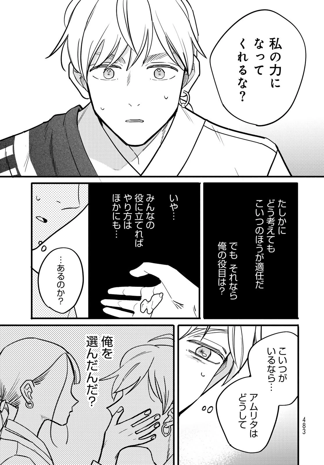 シャンバラッド 第8話 - 33