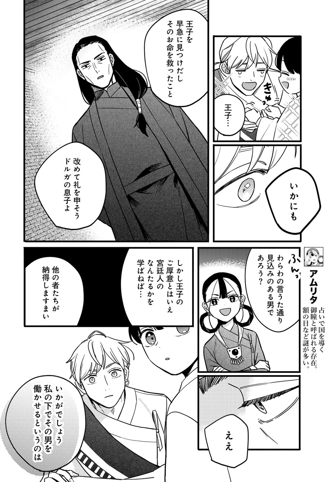 シャンバラッド 第3話 - 4