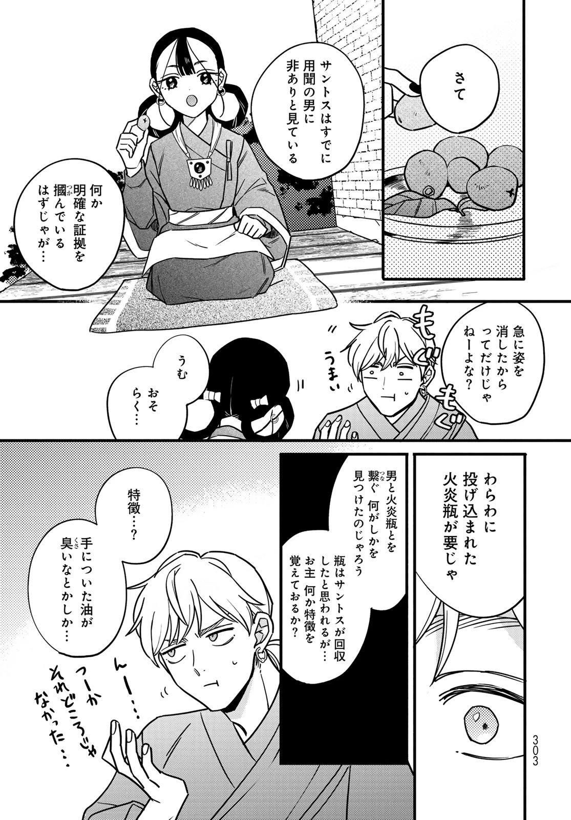 シャンバラッド 第4話 - 5