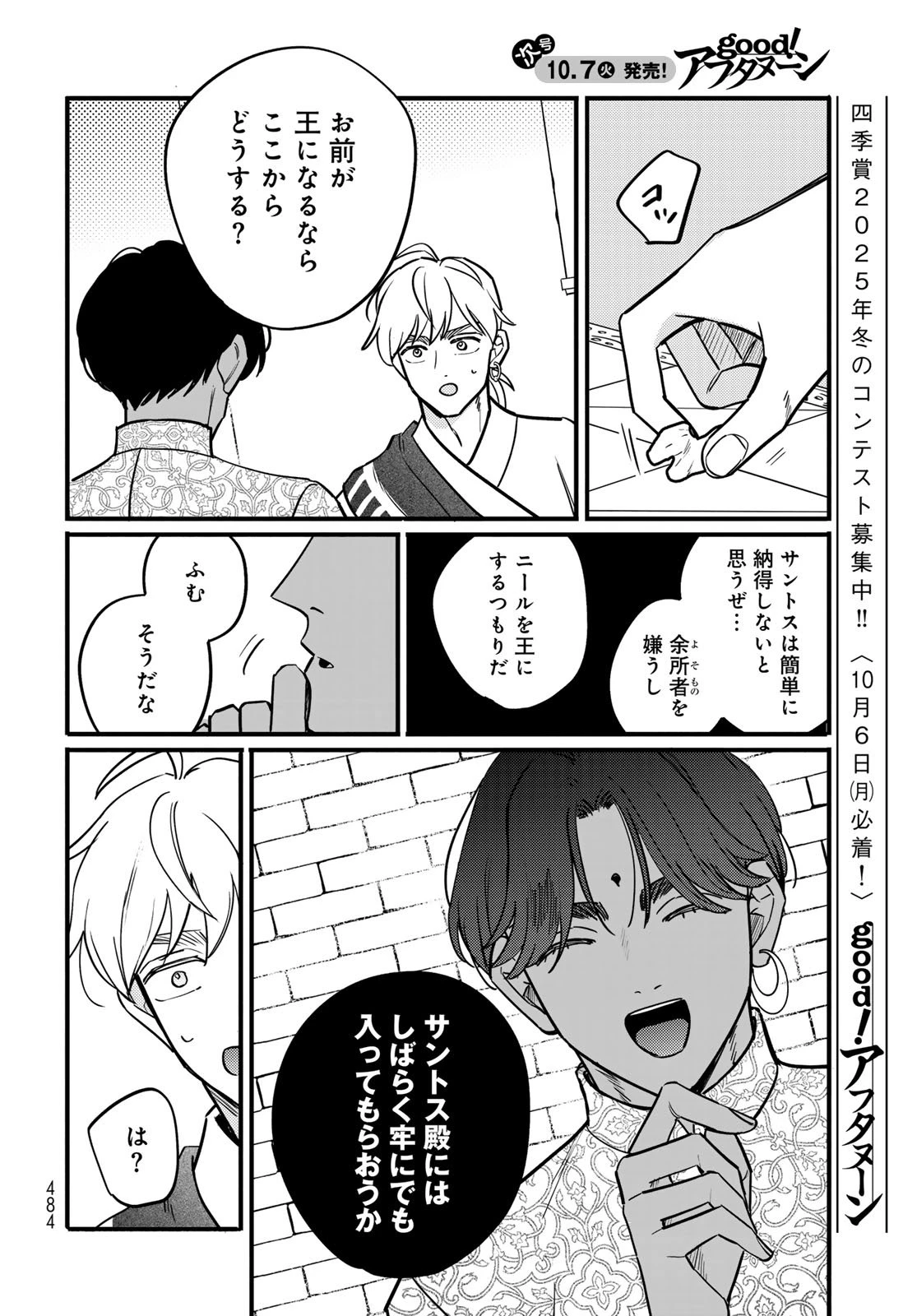 シャンバラッド 第8話 - 34