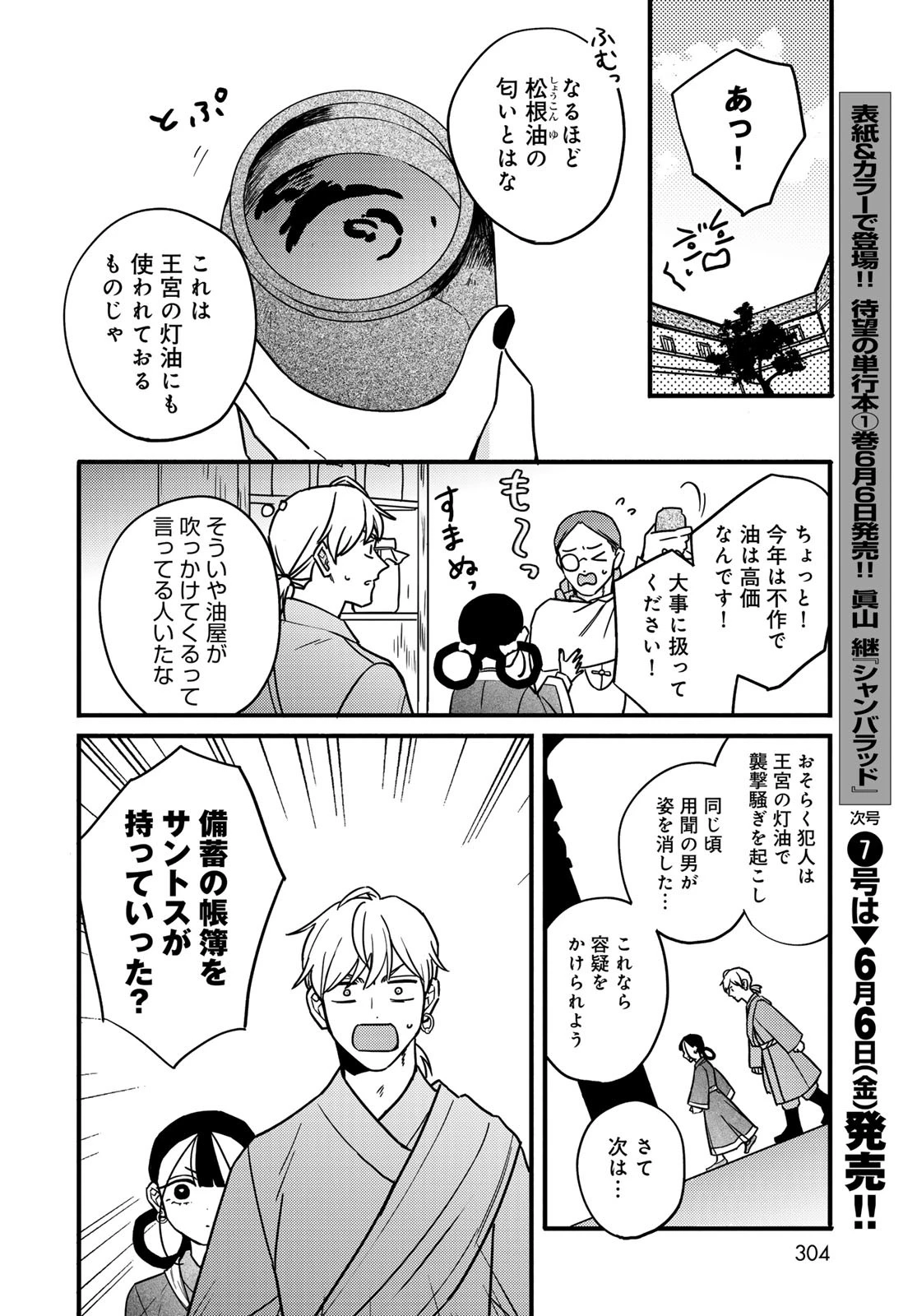 シャンバラッド 第4話 - 6