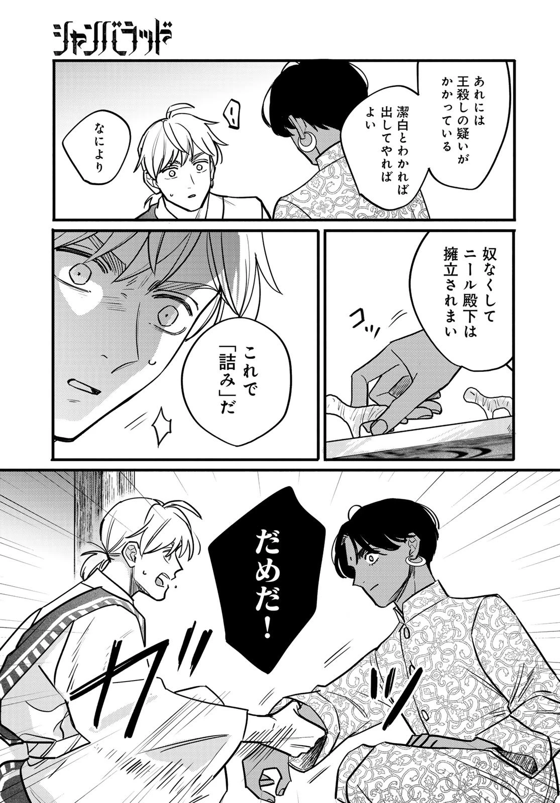 シャンバラッド 第8話 - 35