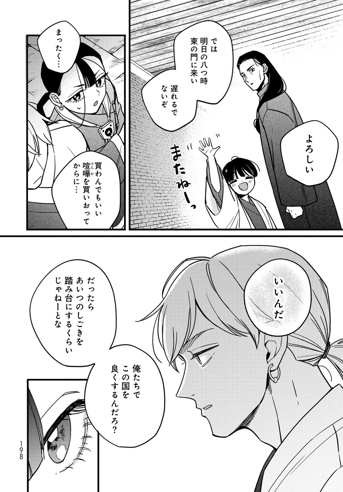 シャンバラッド 第3話 - 6