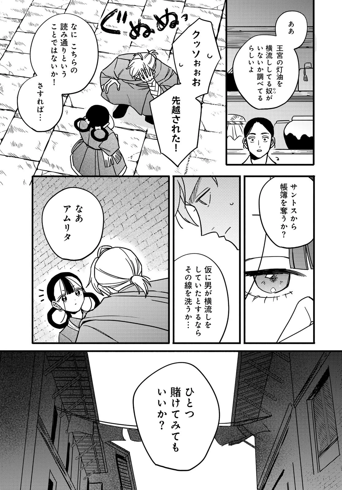 シャンバラッド 第4話 - 7
