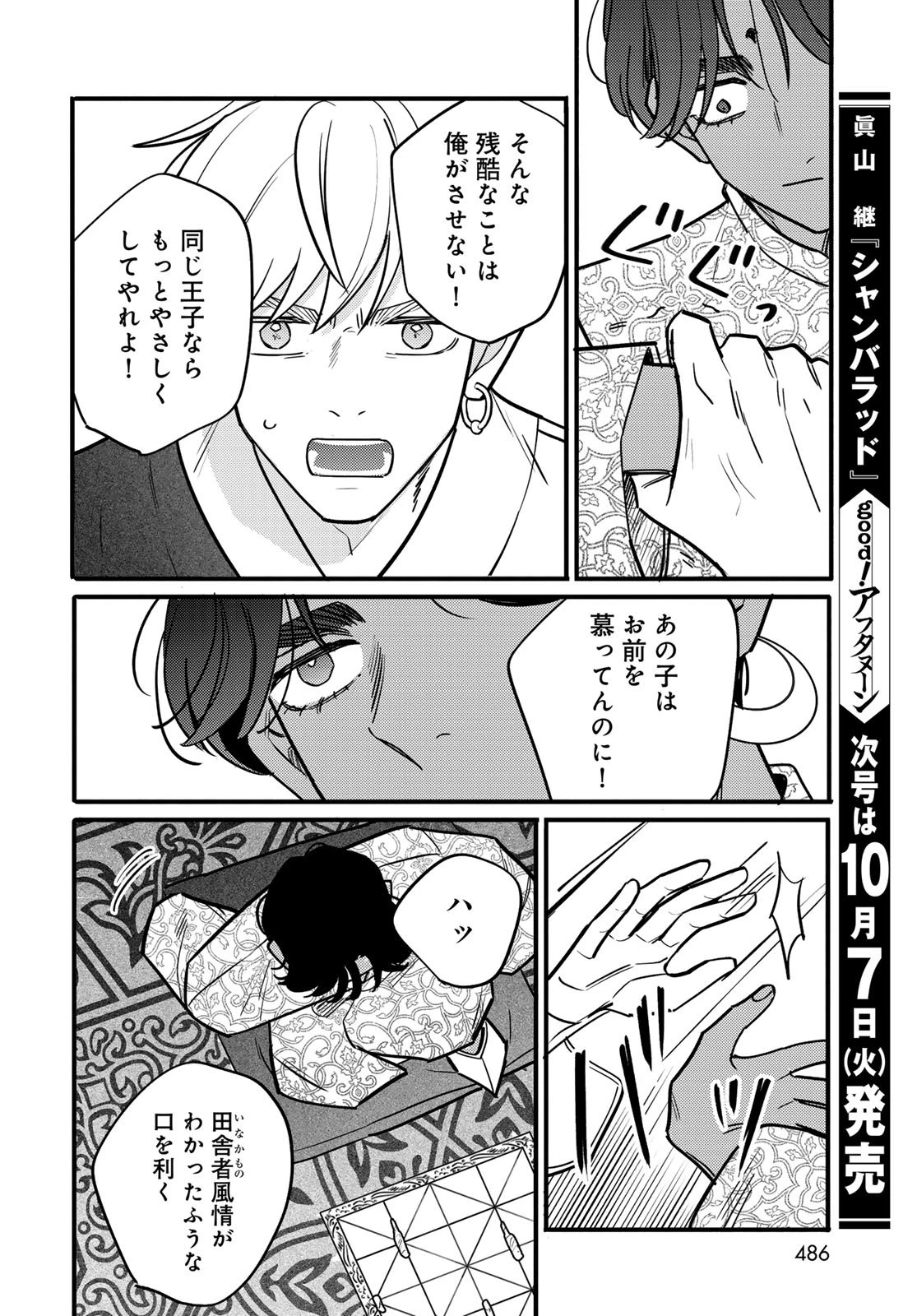 シャンバラッド 第8話 - 36