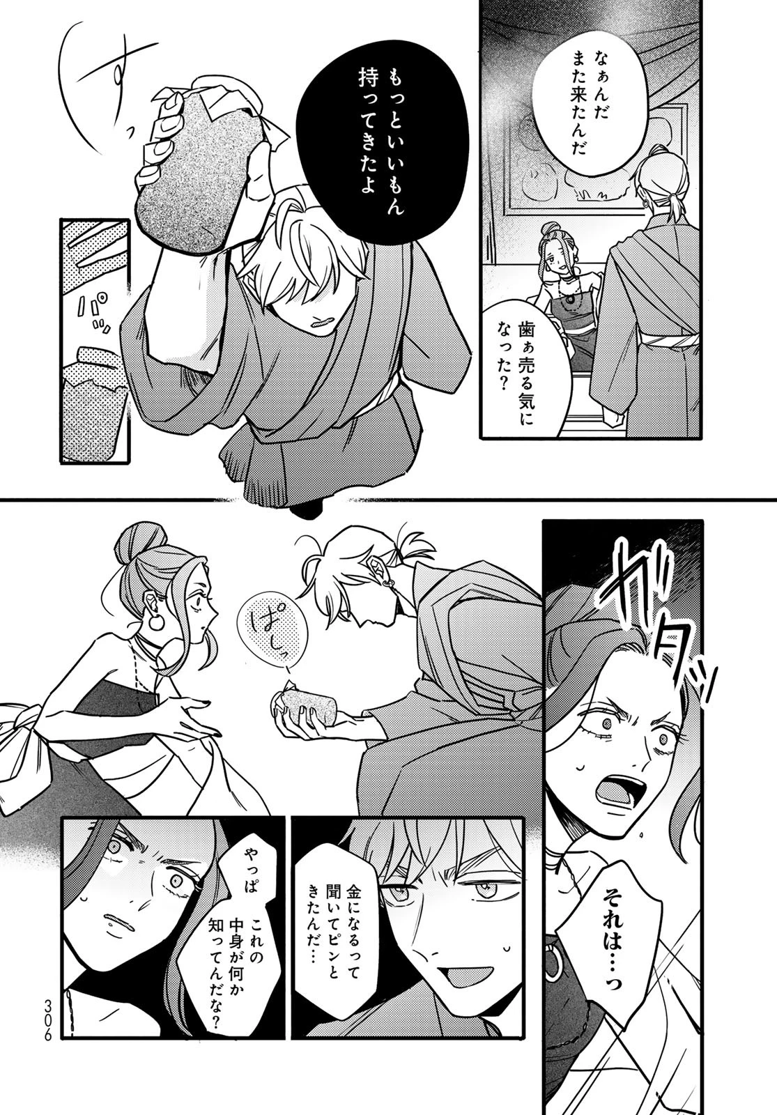 シャンバラッド 第4話 - 8