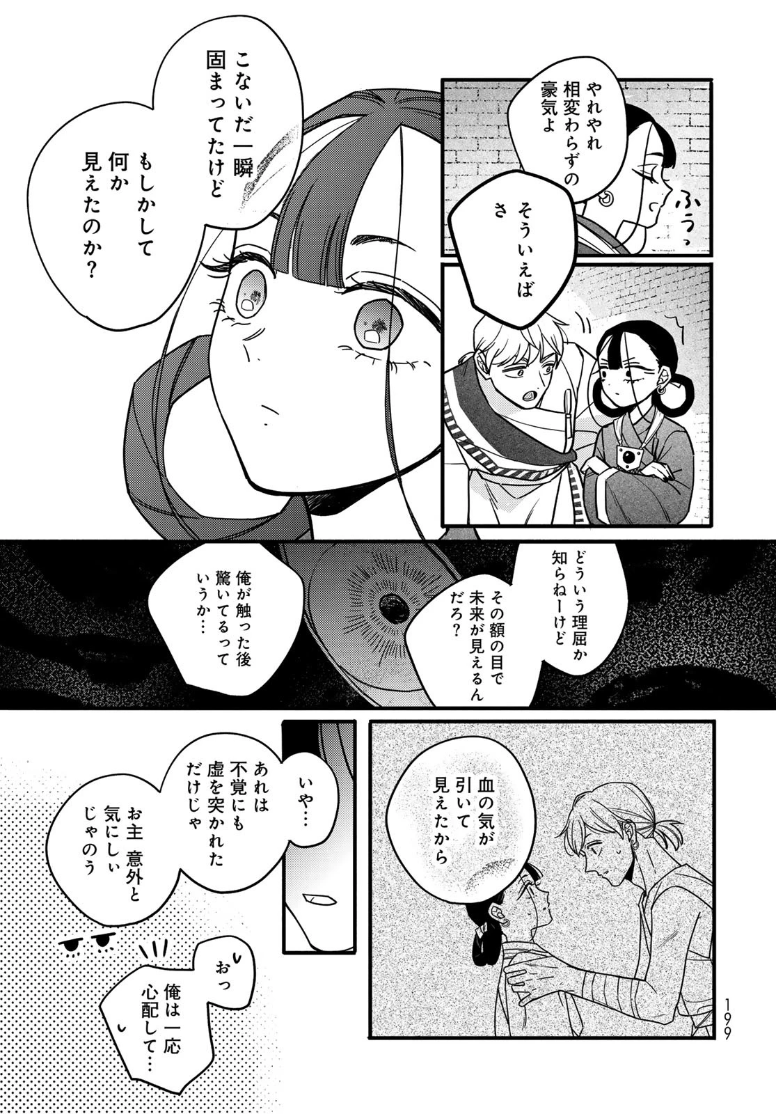 シャンバラッド 第3話 - 7