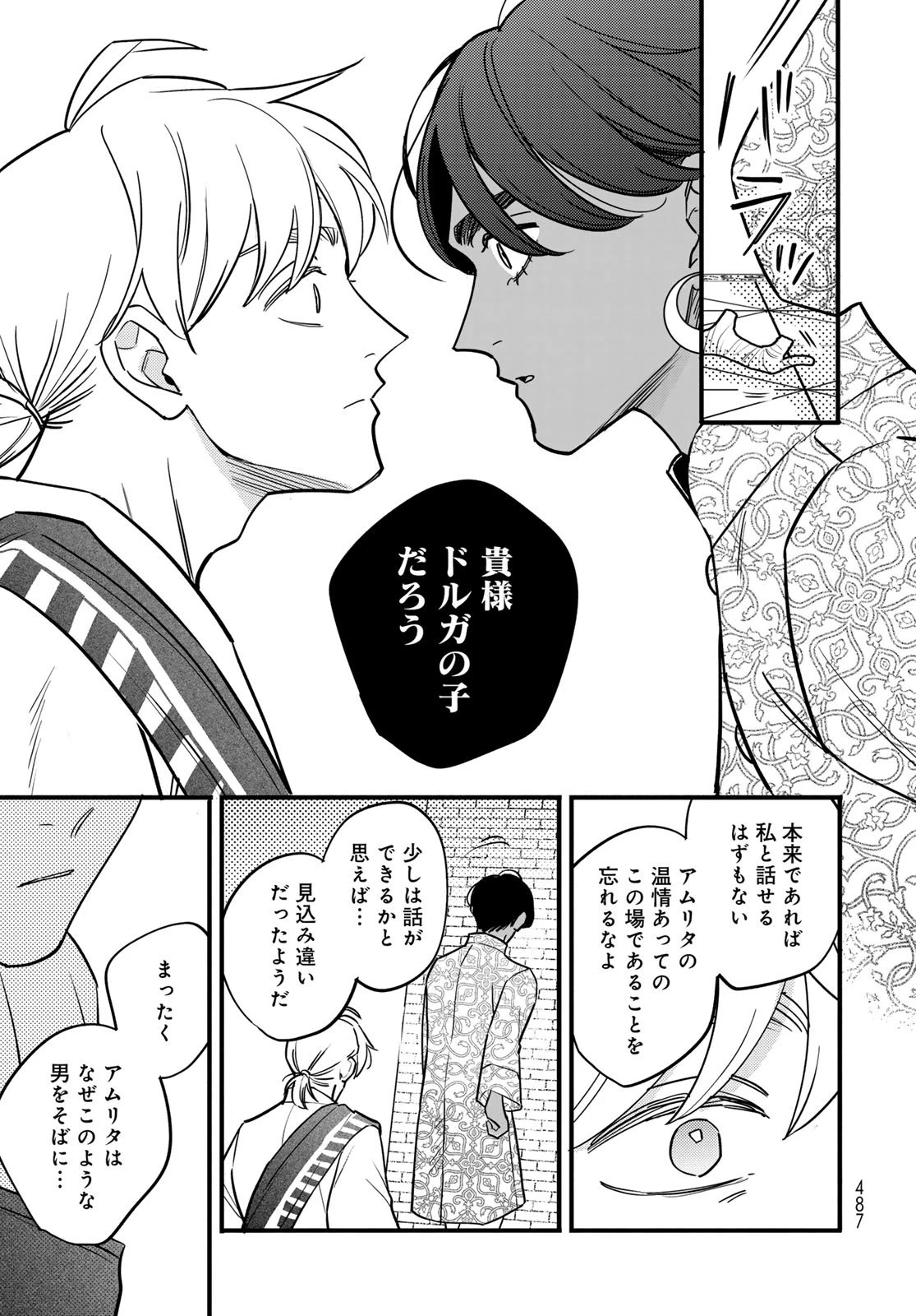 シャンバラッド 第8話 - 37