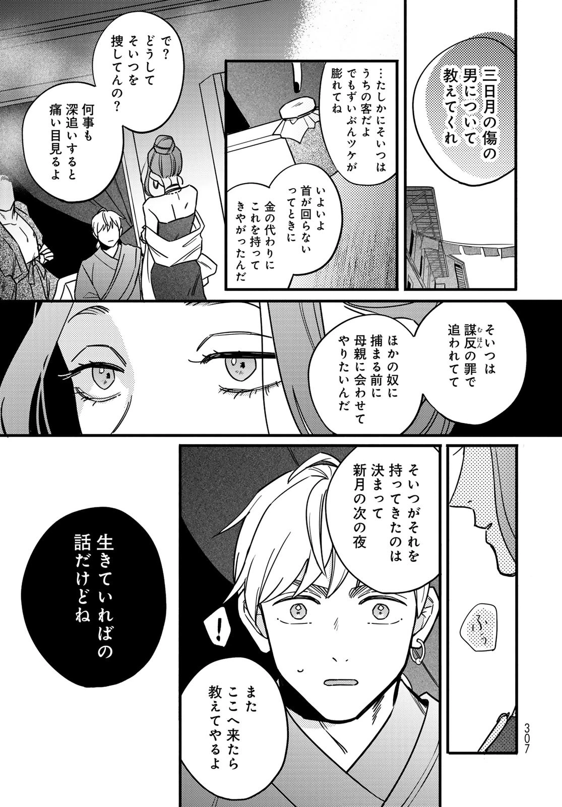 シャンバラッド 第4話 - 9