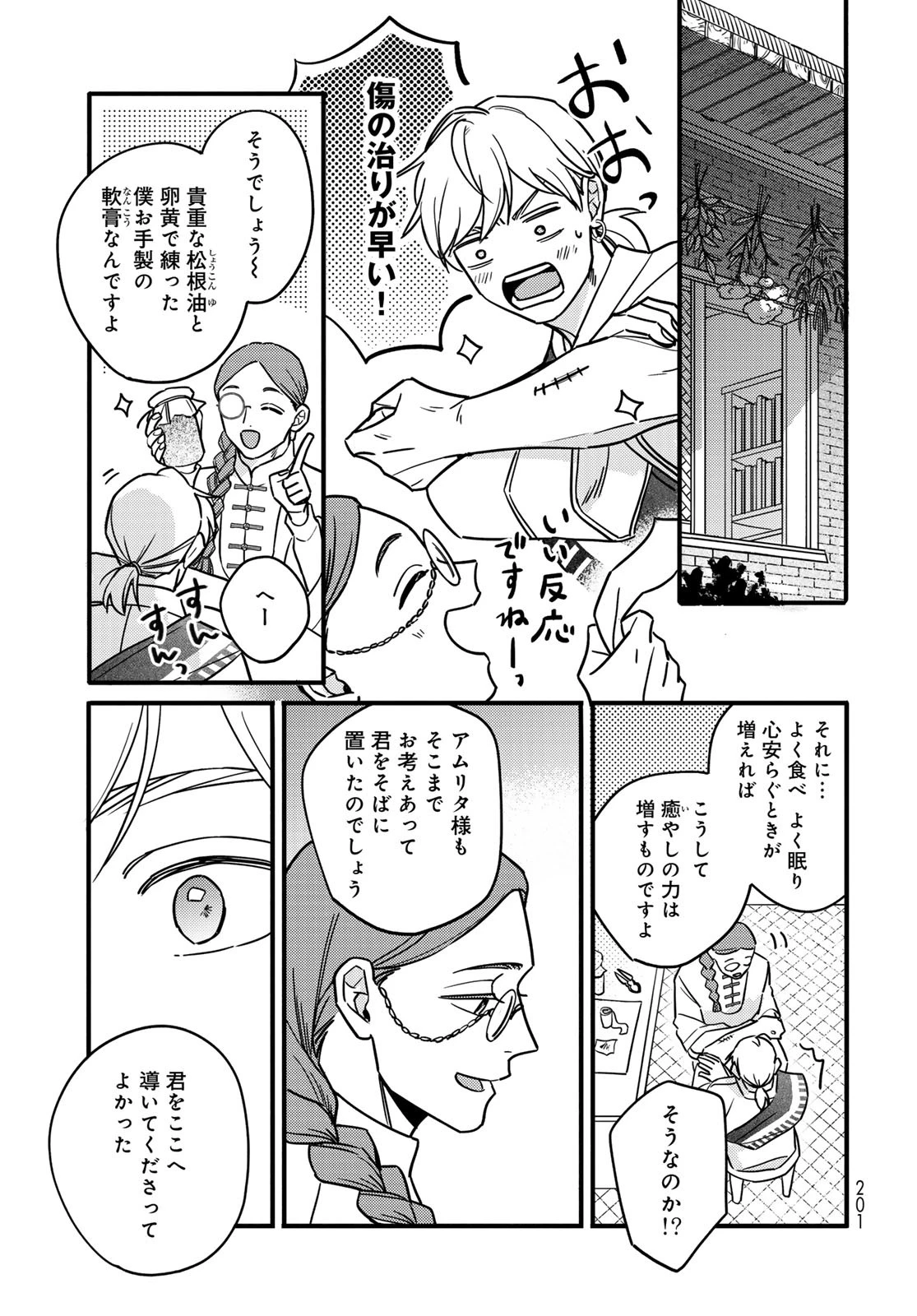 シャンバラッド 第3話 - 9