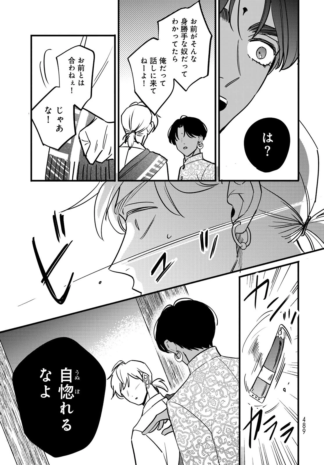 シャンバラッド 第8話 - 39