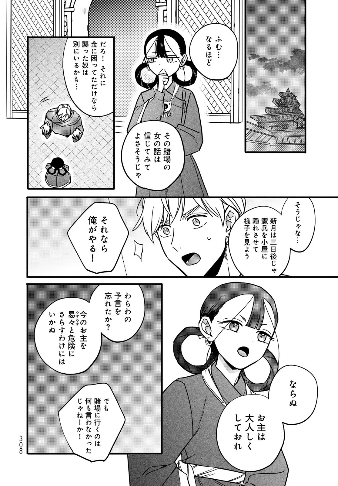 シャンバラッド 第4話 - 10