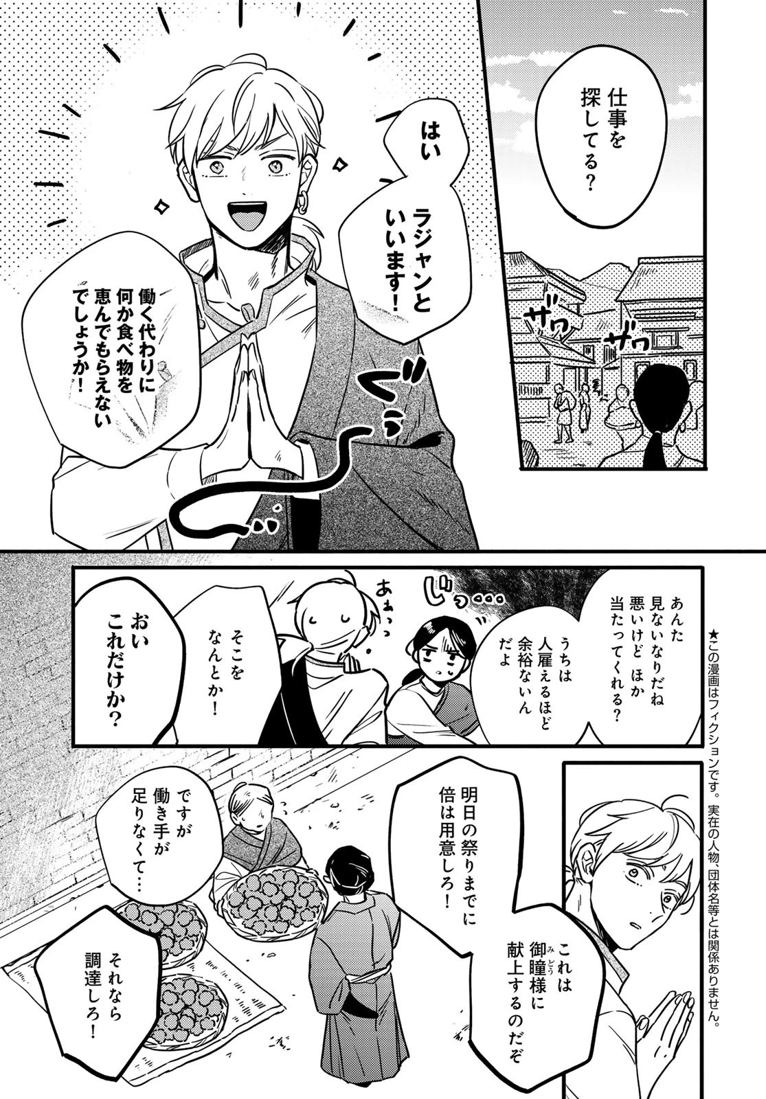 シャンバラッド 第1話 - 5