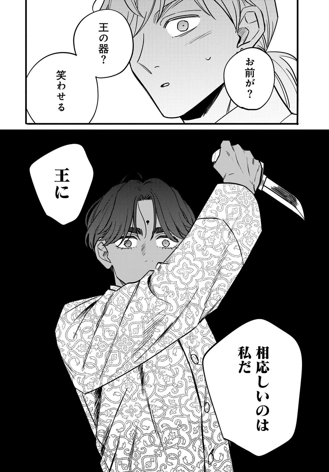 シャンバラッド 第8話 - 40