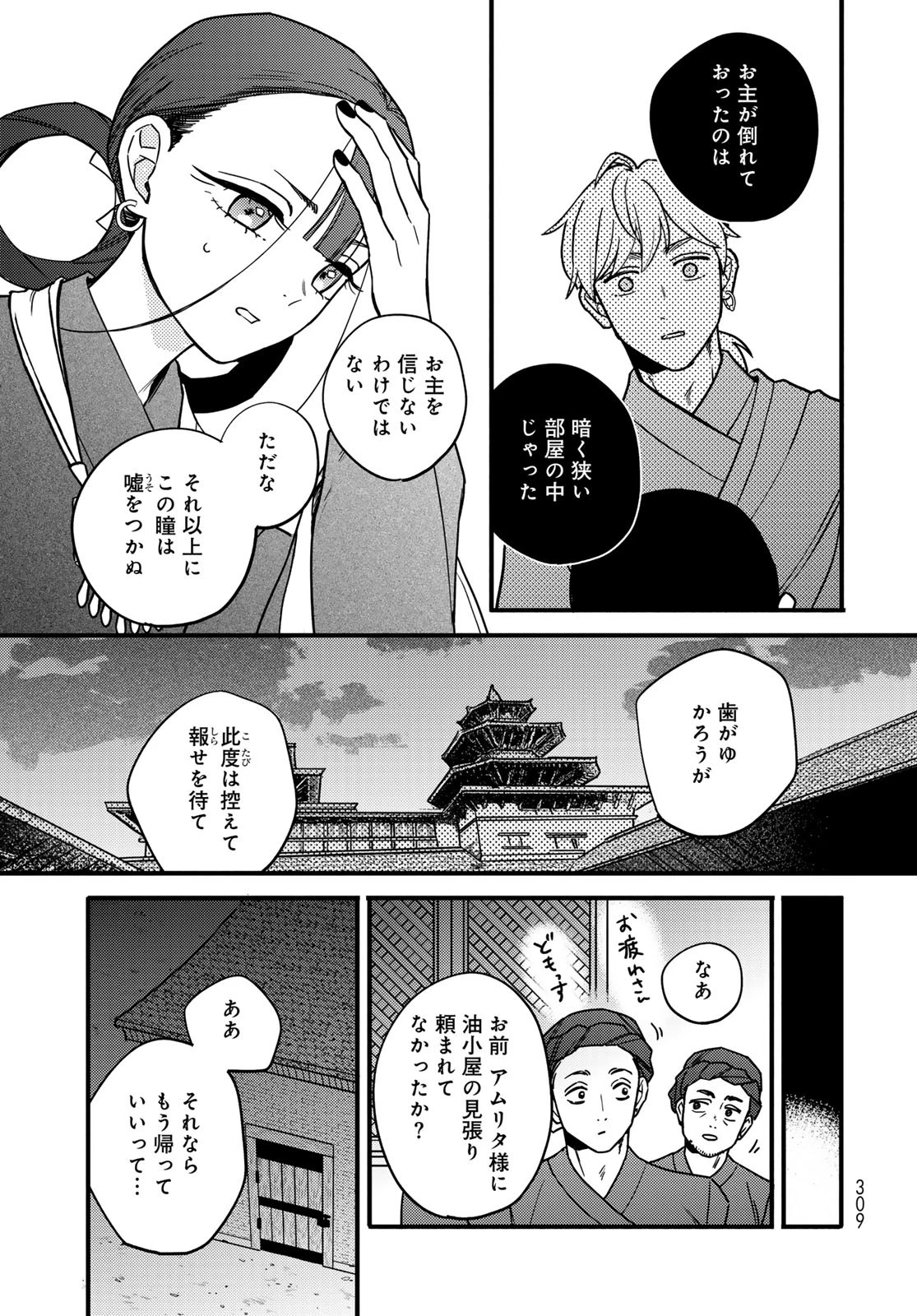 シャンバラッド 第4話 - 11