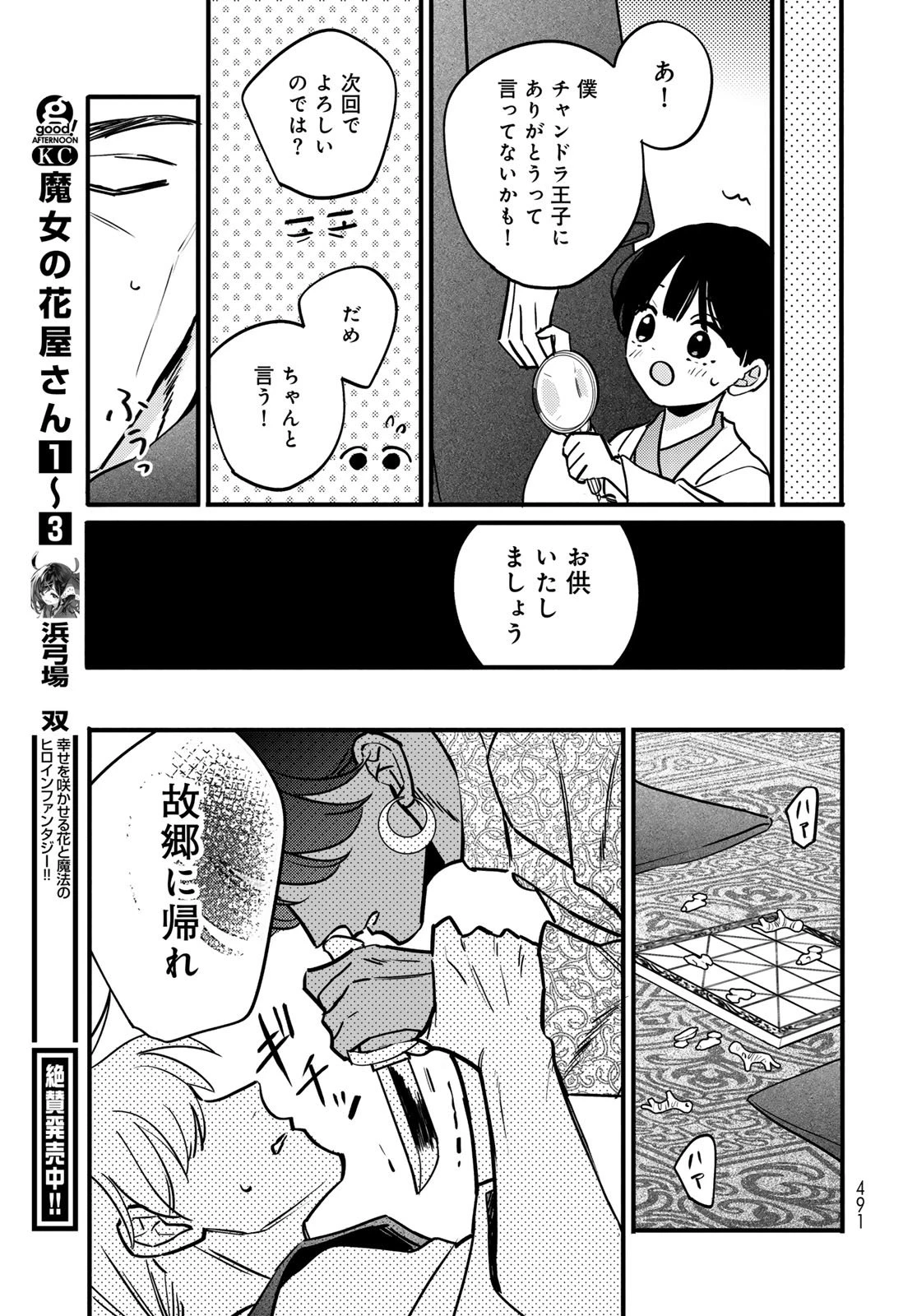 シャンバラッド 第8話 - 41