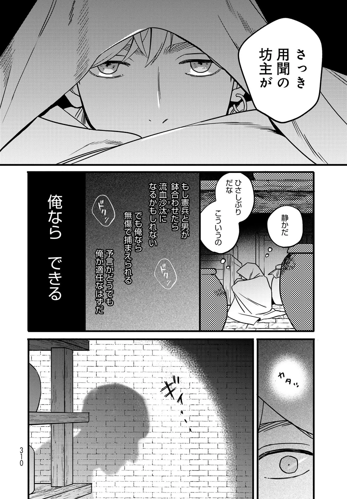 シャンバラッド 第4話 - 12