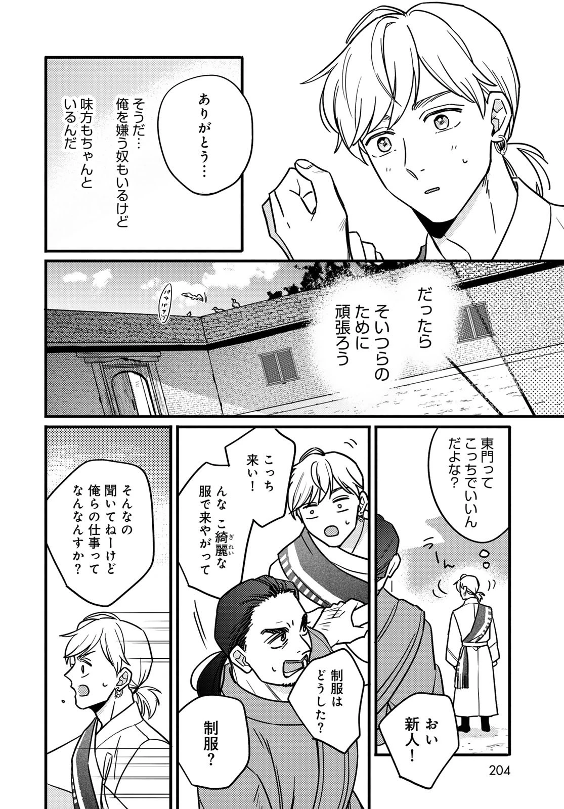 シャンバラッド 第3話 - 12