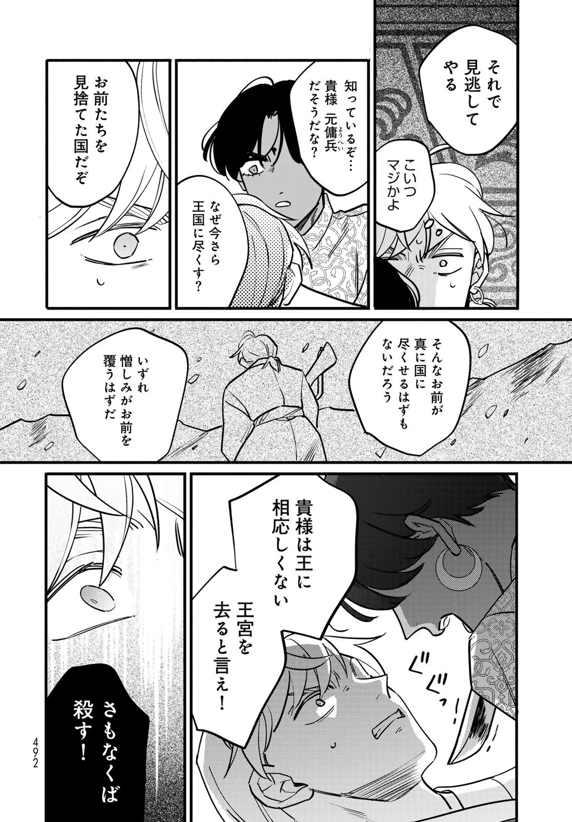 シャンバラッド 第8話 - 42