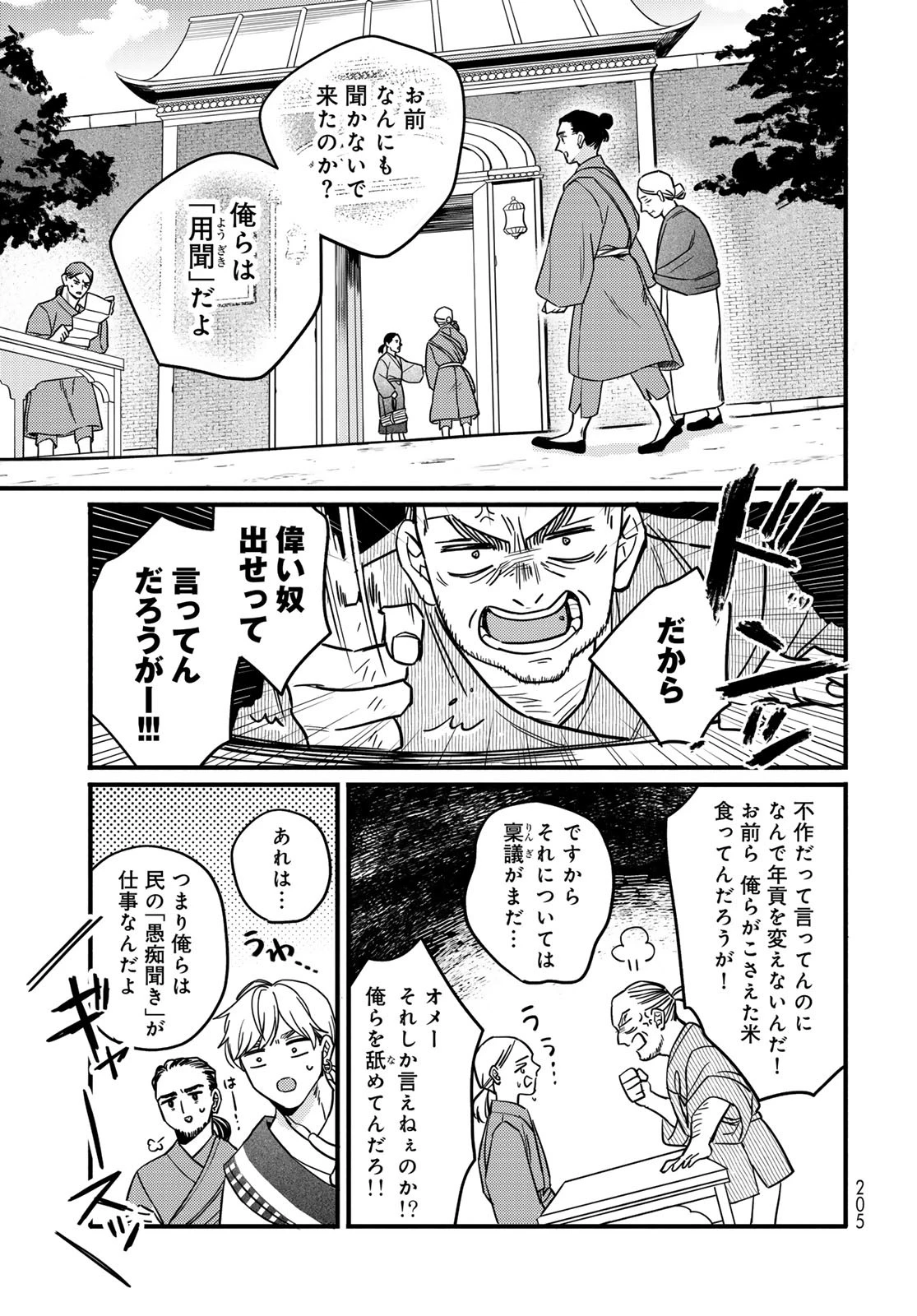 シャンバラッド 第3話 - 13
