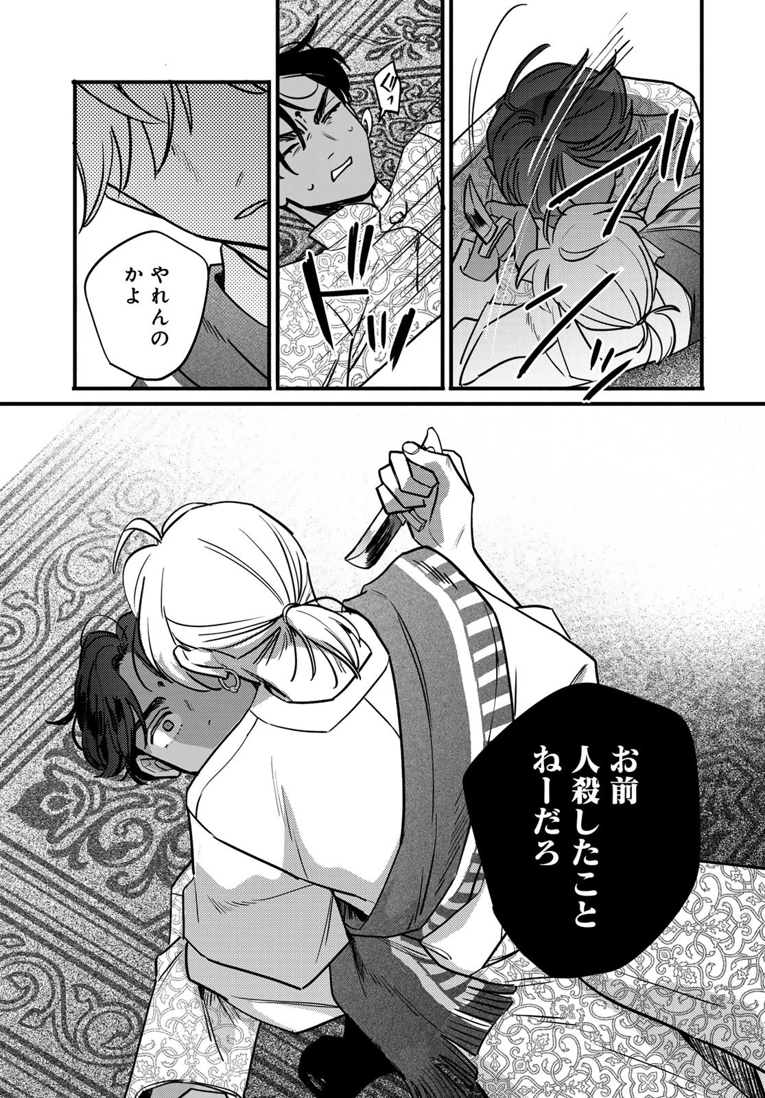 シャンバラッド 第8話 - 43