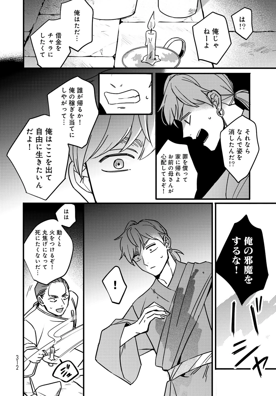 シャンバラッド 第4話 - 14