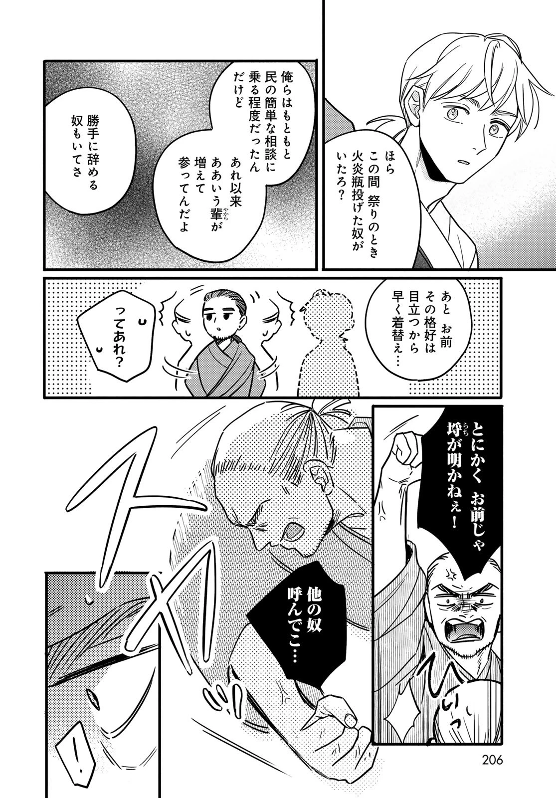 シャンバラッド 第3話 - 14