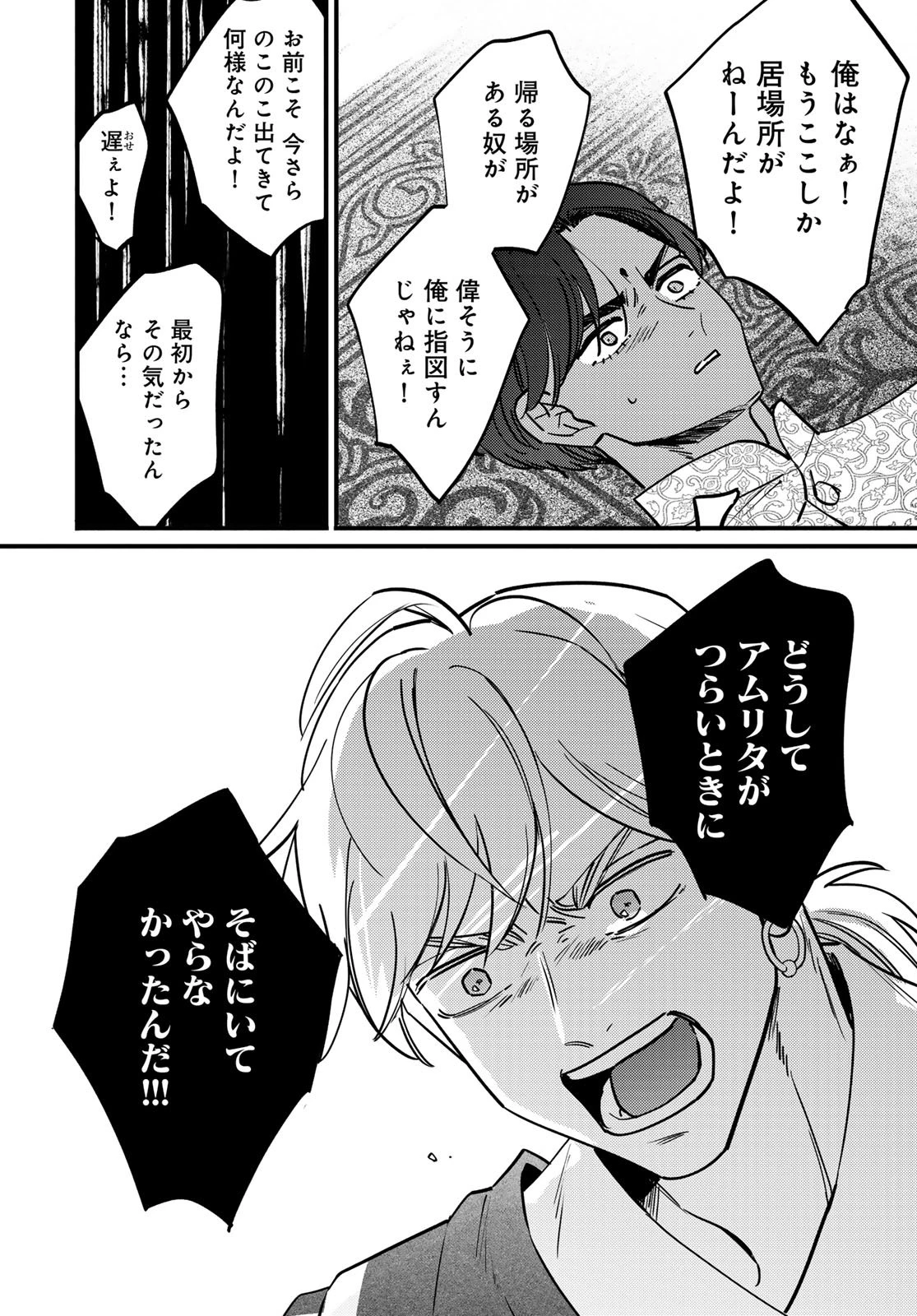 シャンバラッド 第8話 - 44