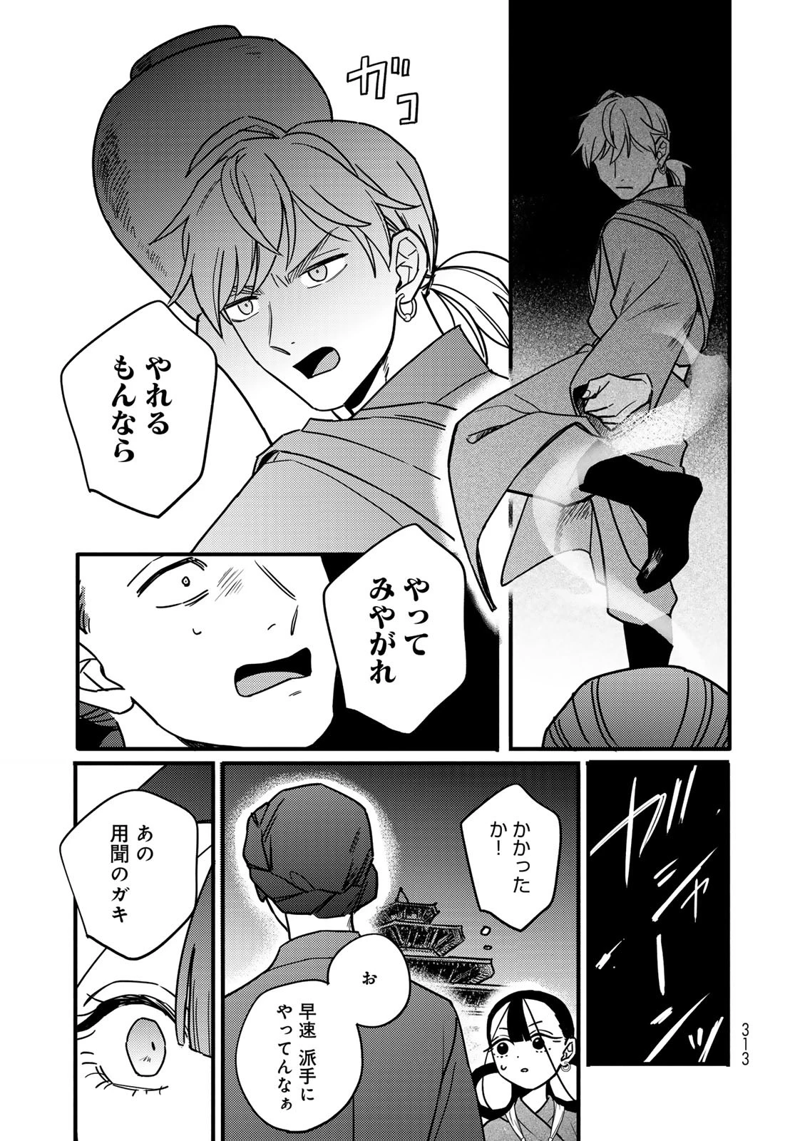 シャンバラッド 第4話 - 15