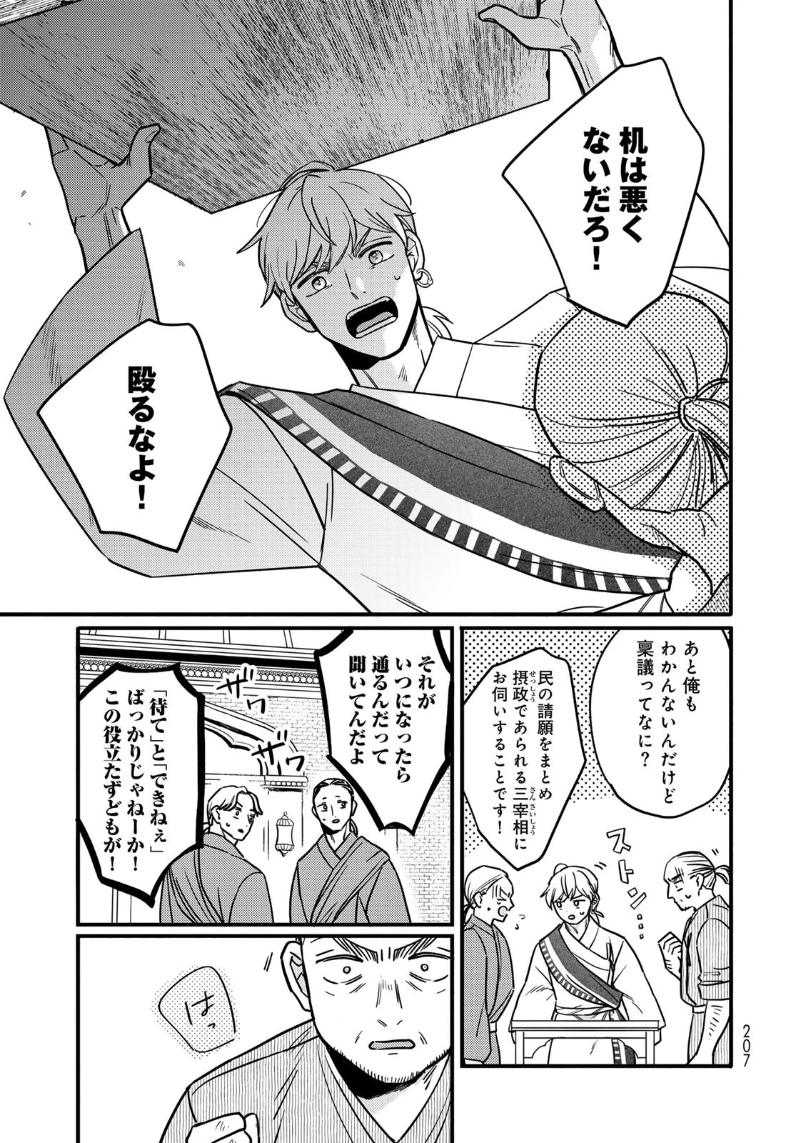 シャンバラッド 第3話 - 15