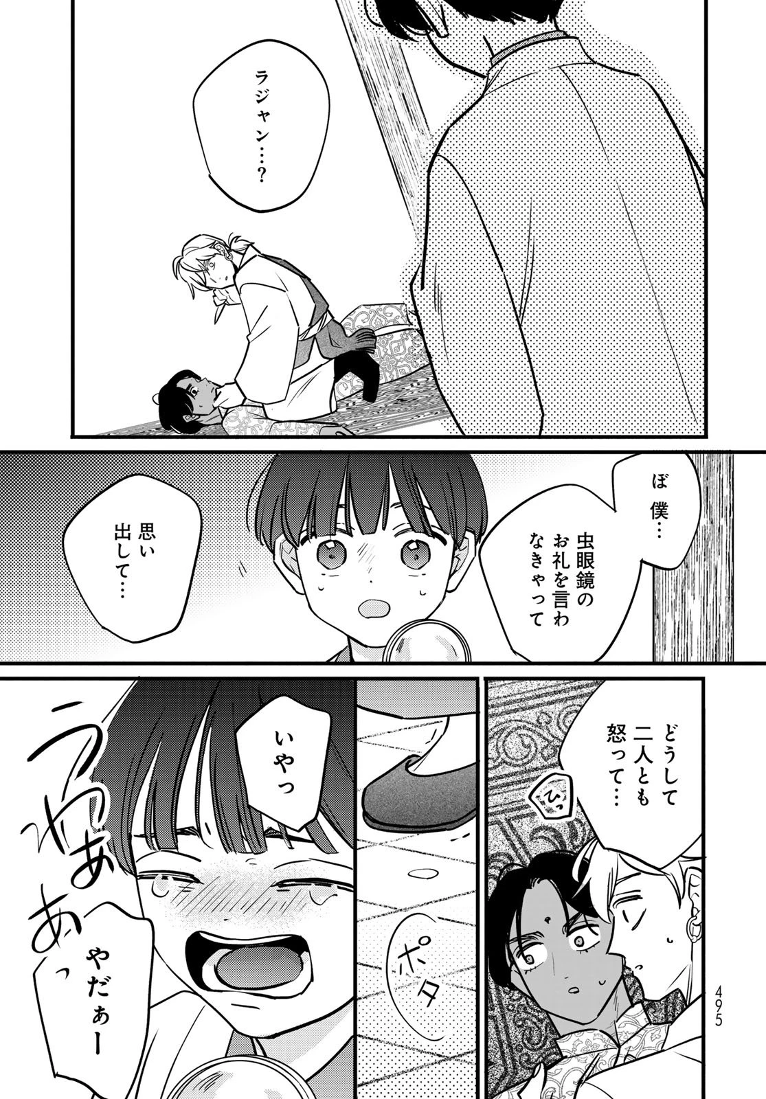 シャンバラッド 第8話 - 45