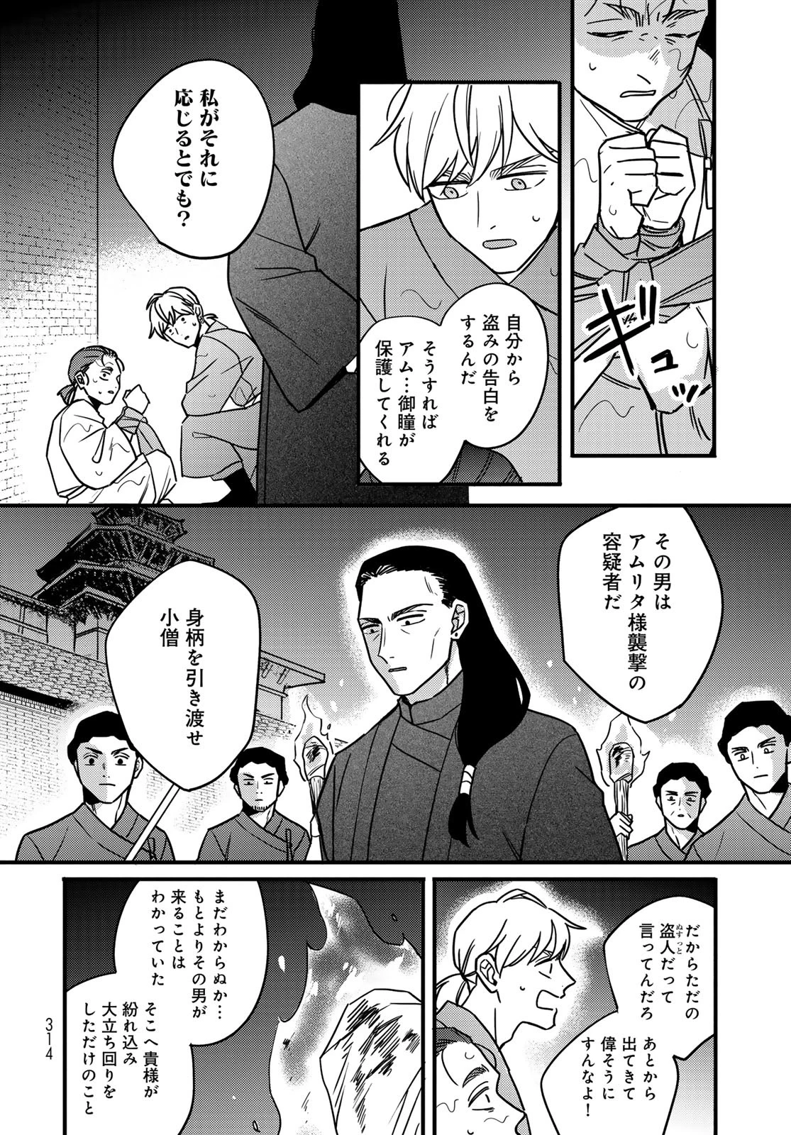 シャンバラッド 第4話 - 16