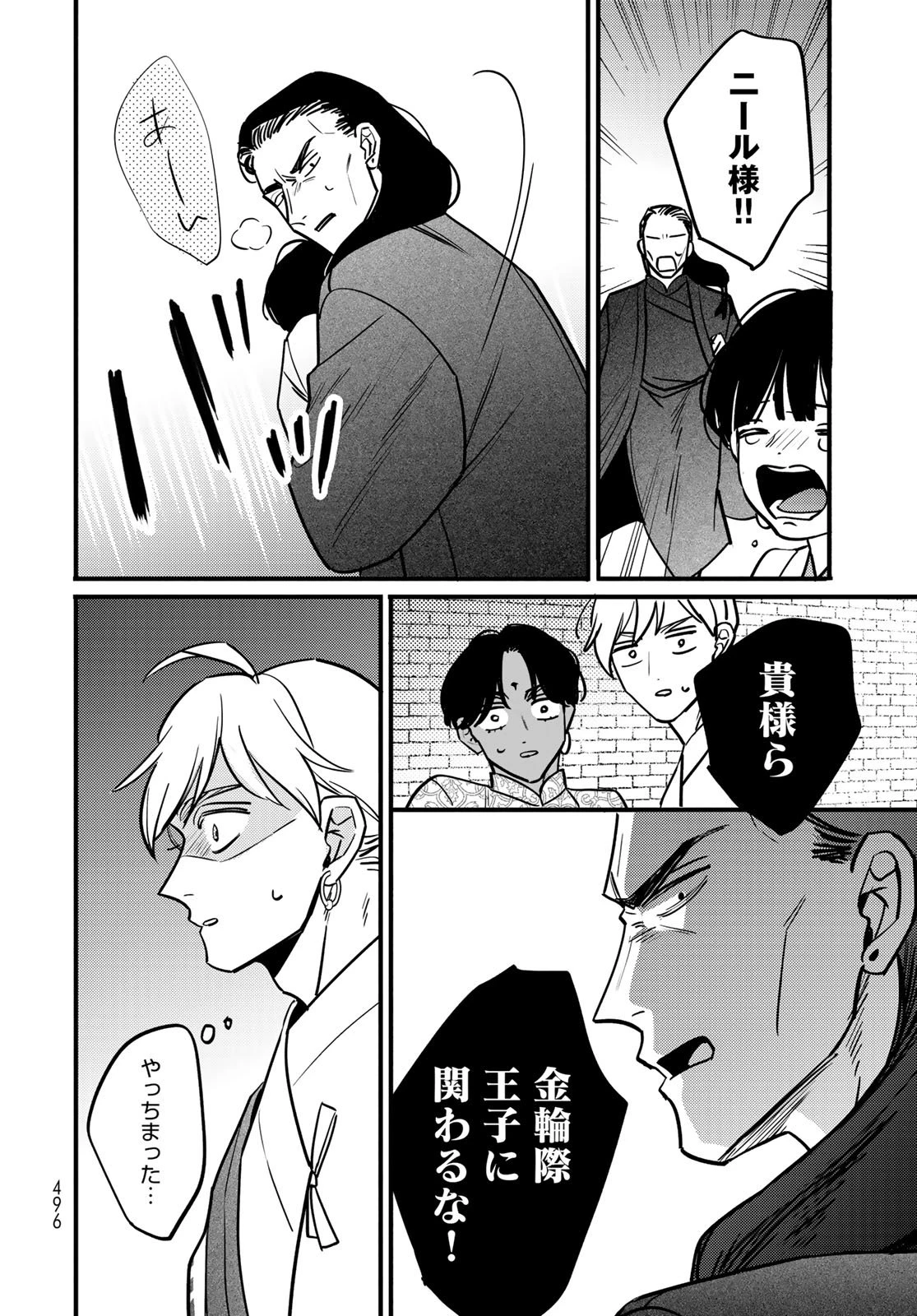 シャンバラッド 第8話 - 46
