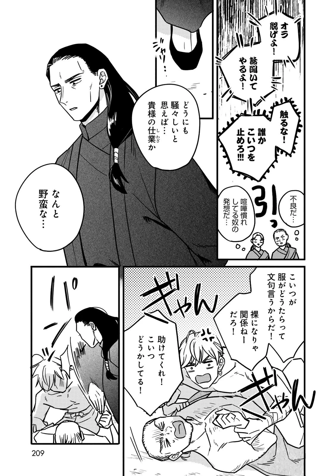 シャンバラッド 第3話 - 17