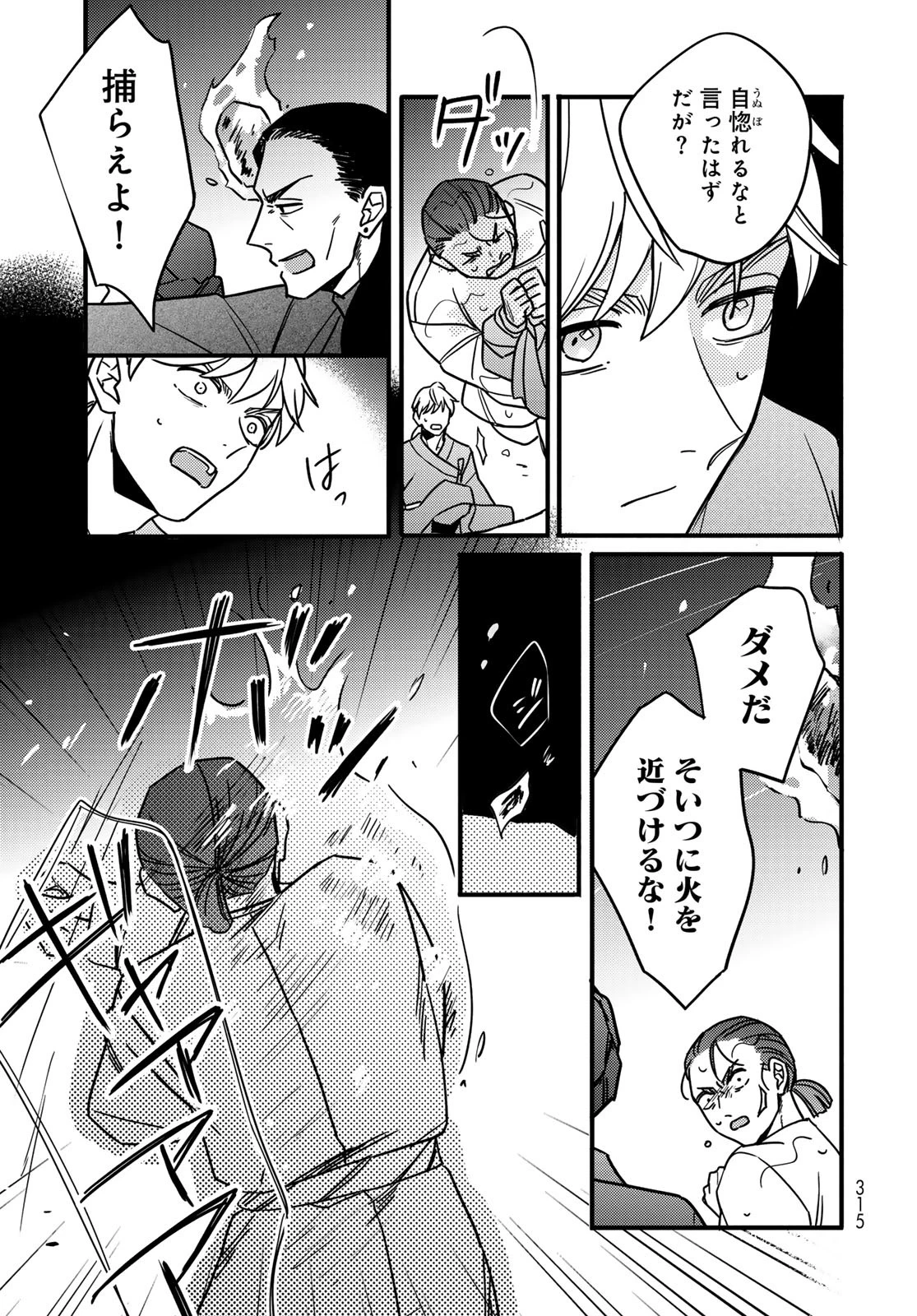 シャンバラッド 第4話 - 17