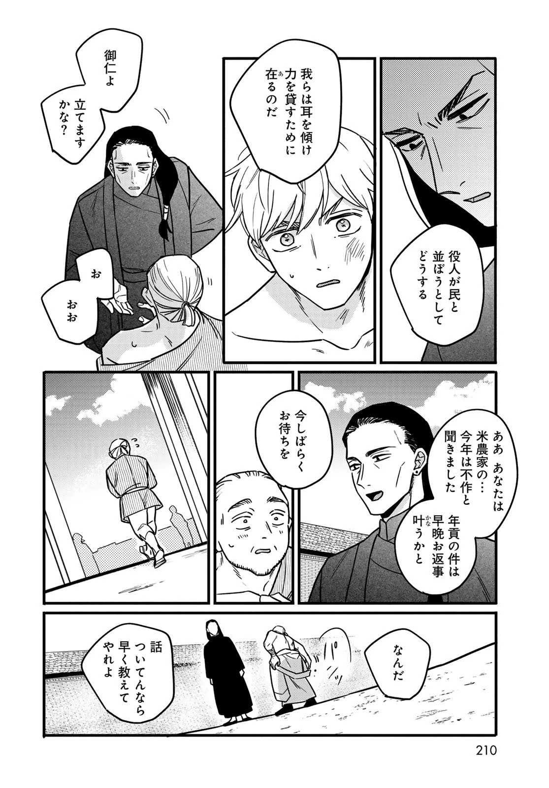 シャンバラッド 第3話 - 18