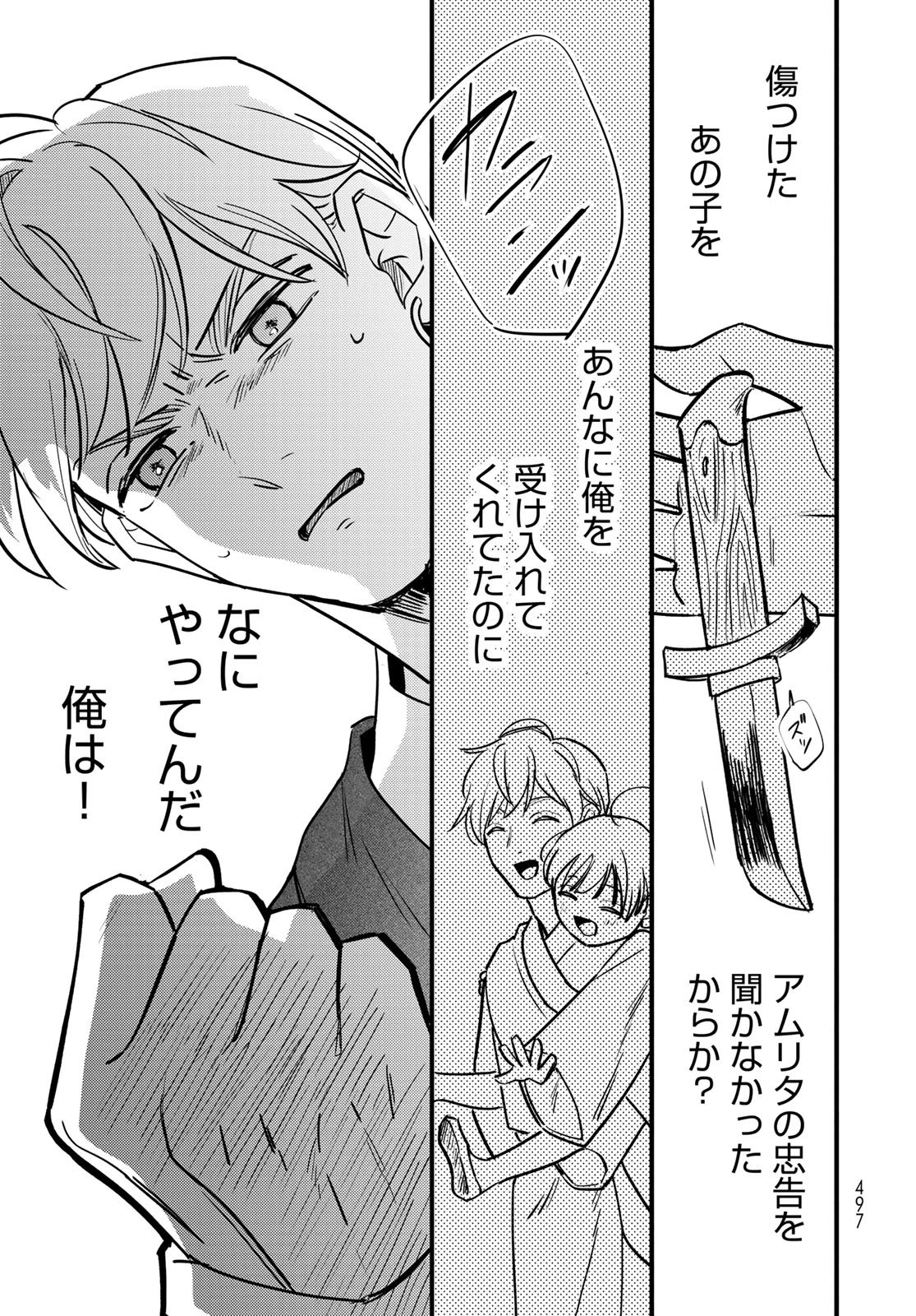 シャンバラッド 第8話 - 47